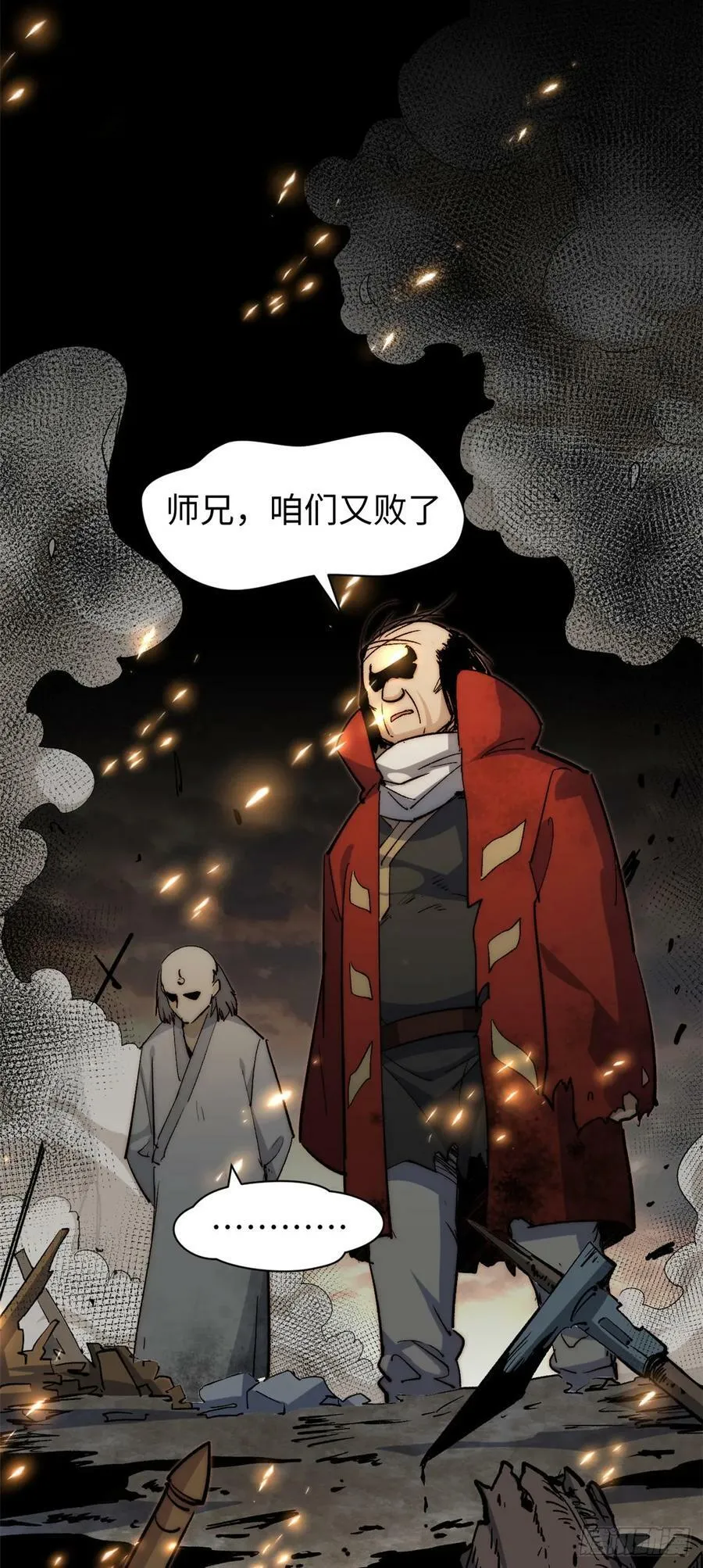 87 新 · 玉清宗长老 第39页