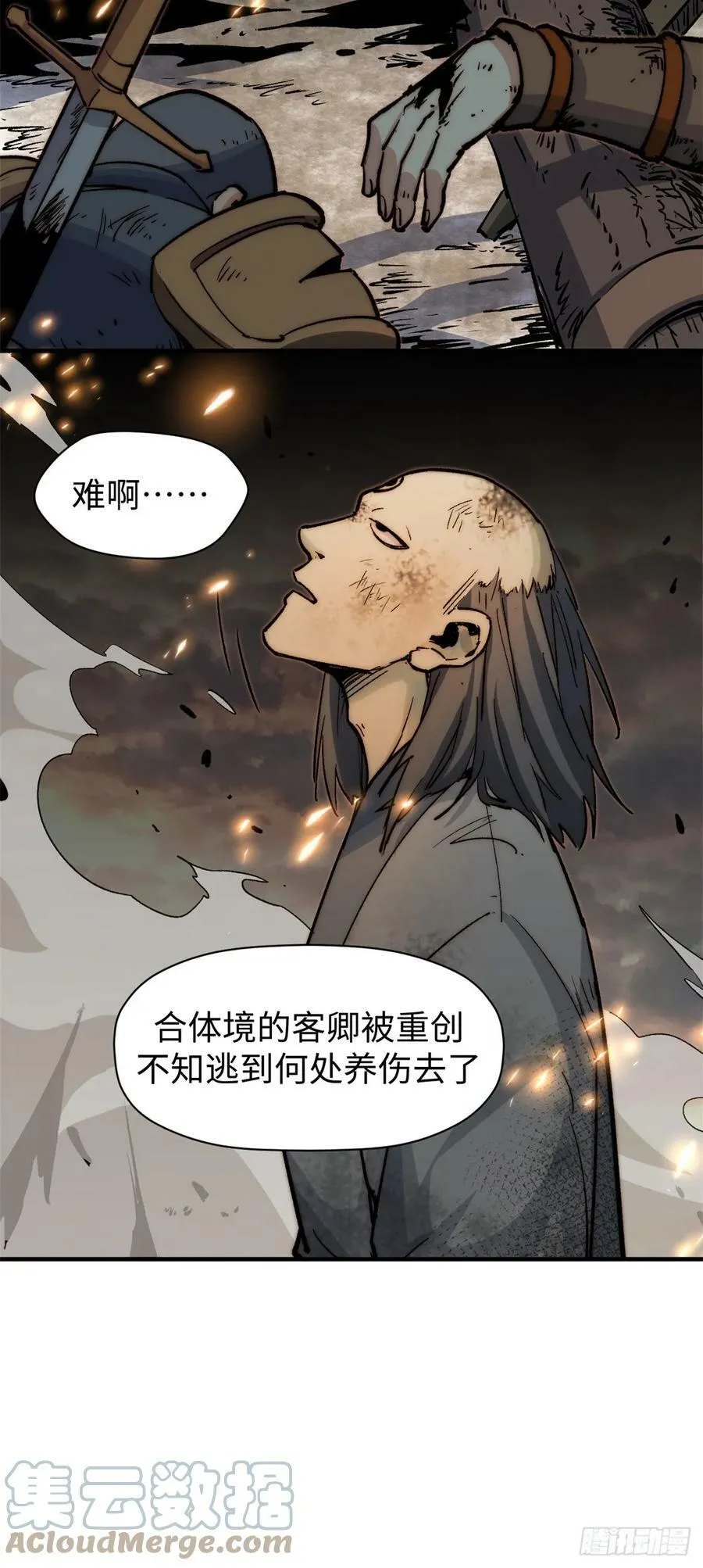 87 新 · 玉清宗长老 第40页