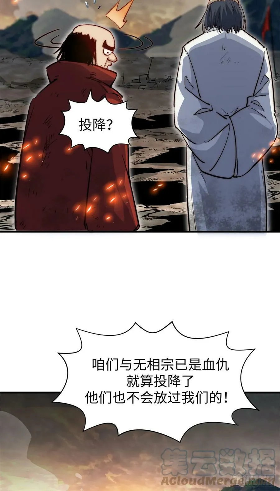 87 新 · 玉清宗长老 第43页