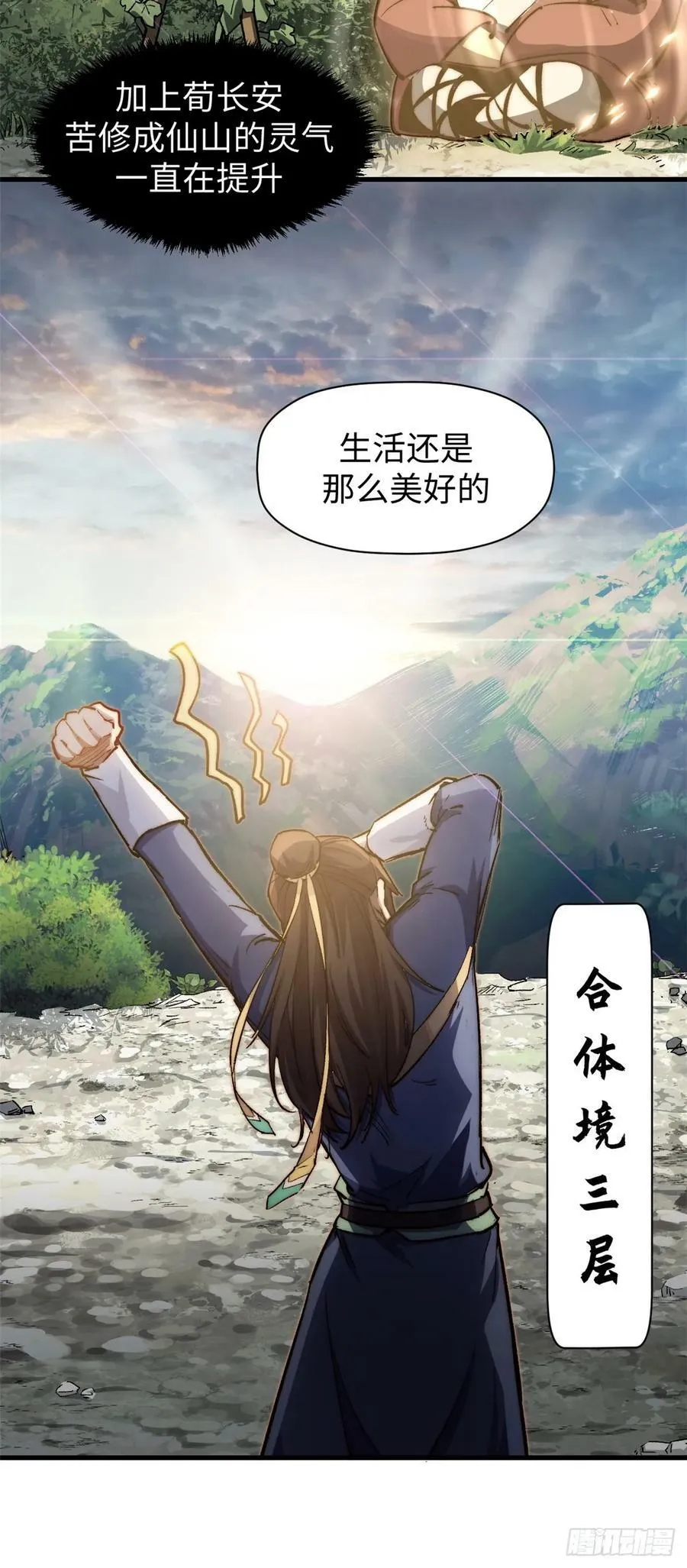 88 血炎之门 第8页