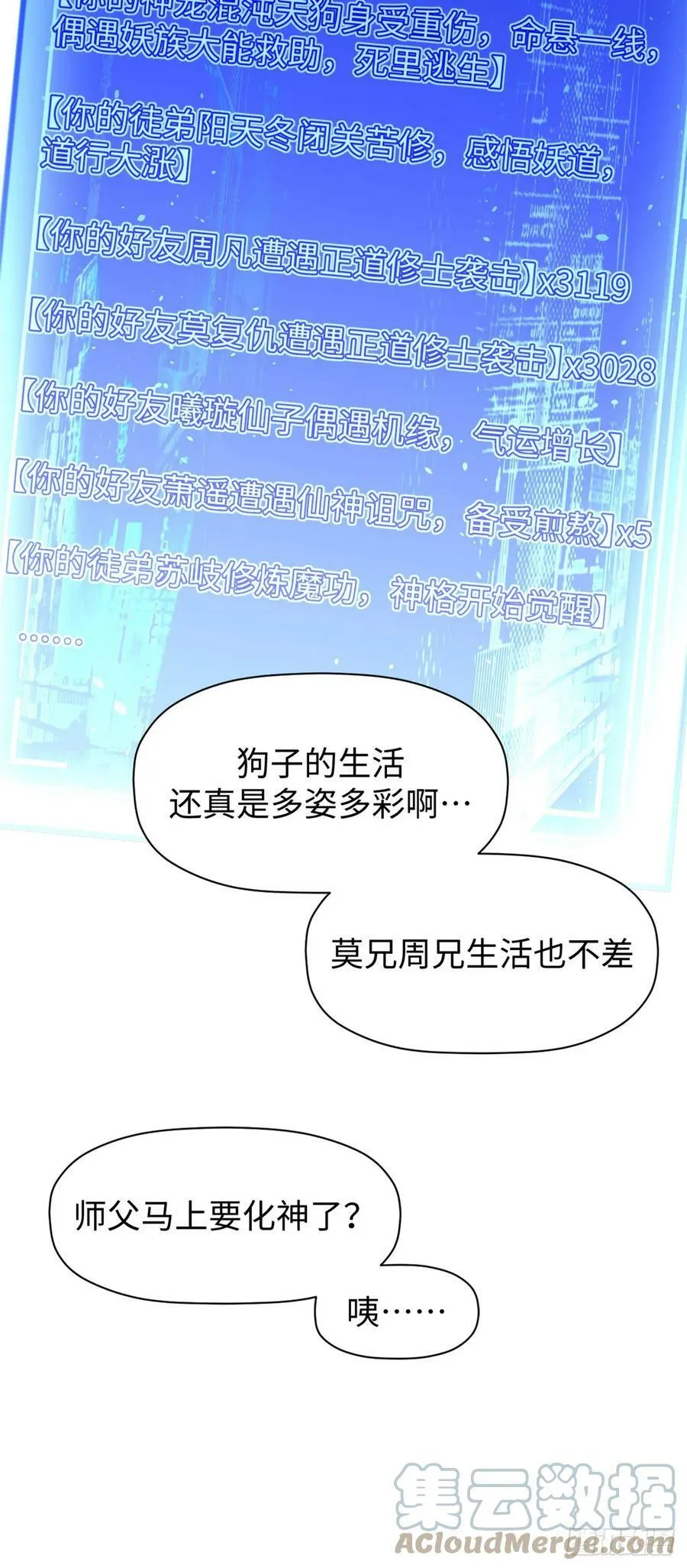 88 血炎之门 第10页