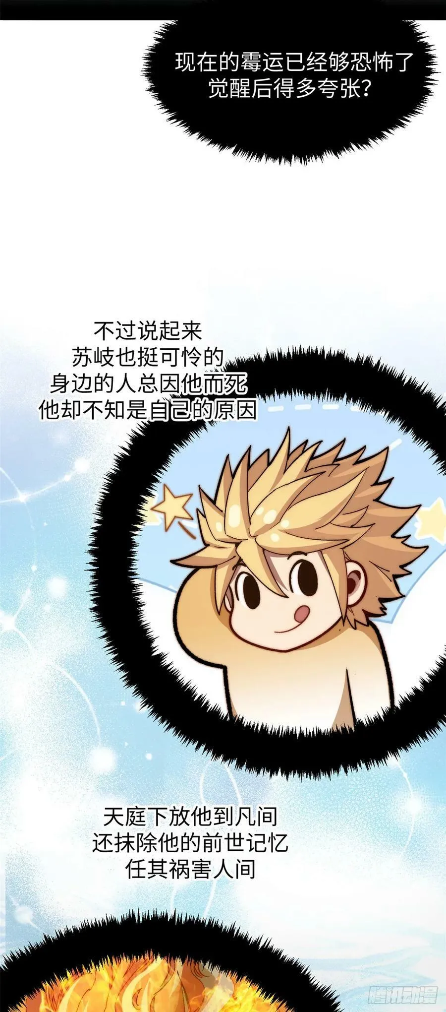 88 血炎之门 第12页