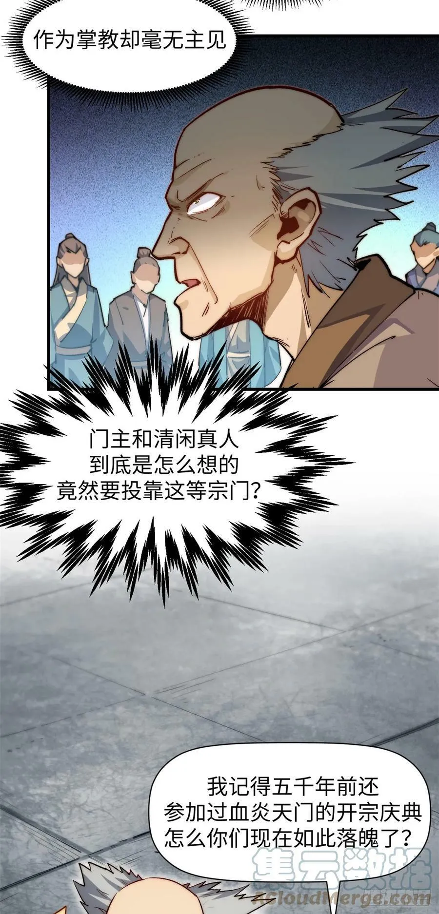 88 血炎之门 第22页