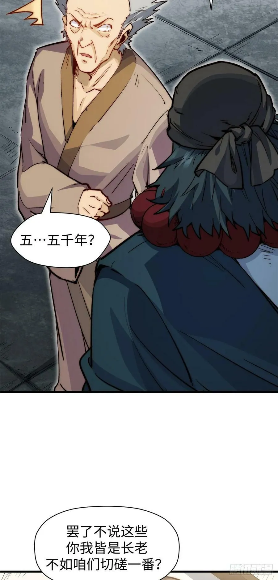 88 血炎之门 第23页