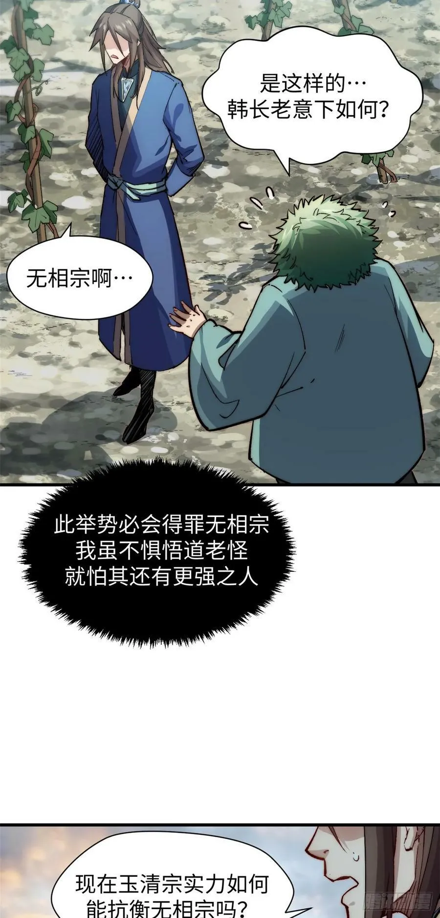 88 血炎之门 第27页
