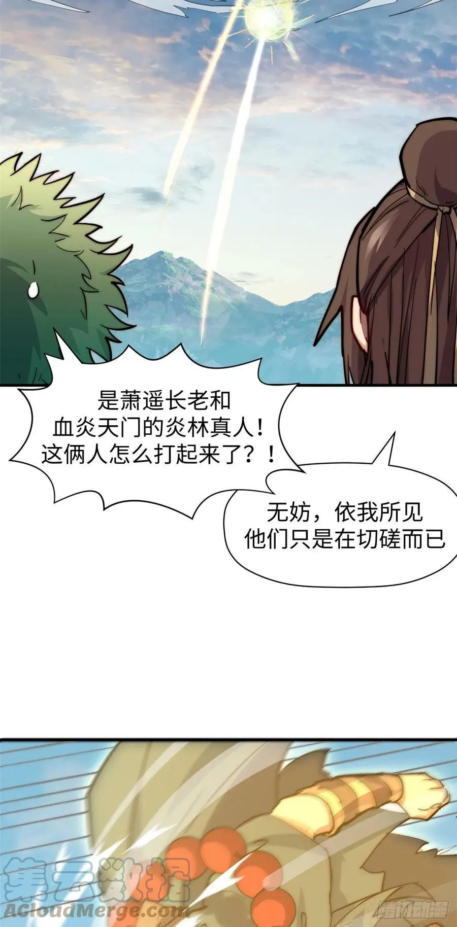 88 血炎之门 第34页