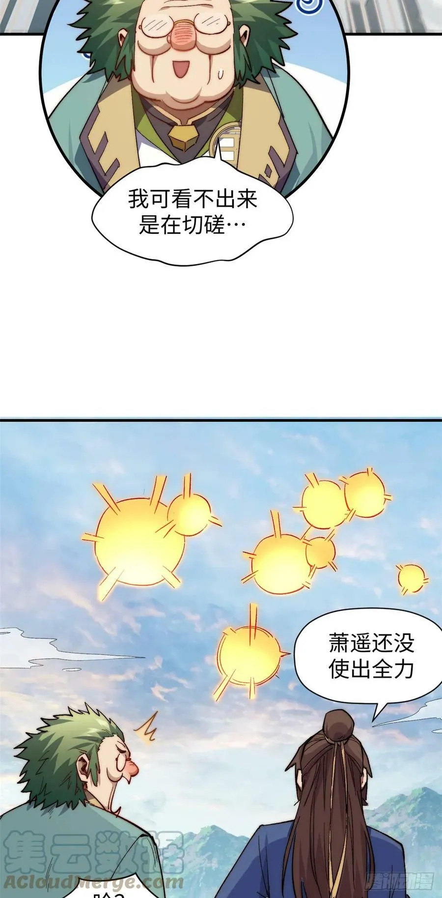 88 血炎之门 第37页