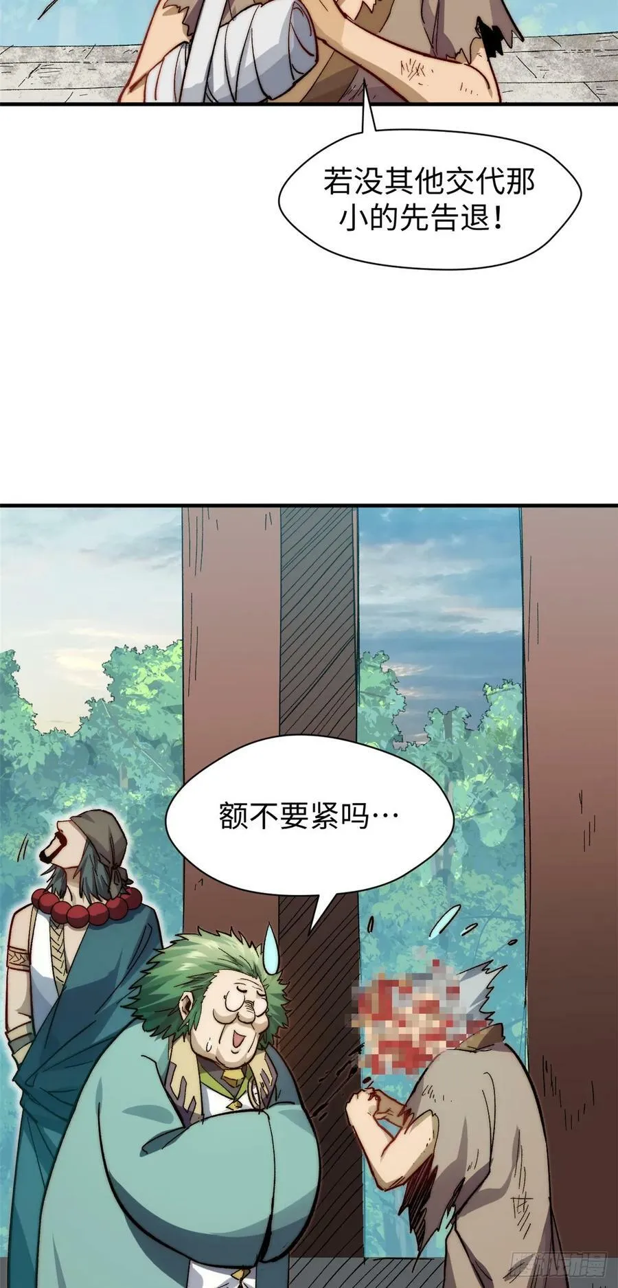 88 血炎之门 第48页