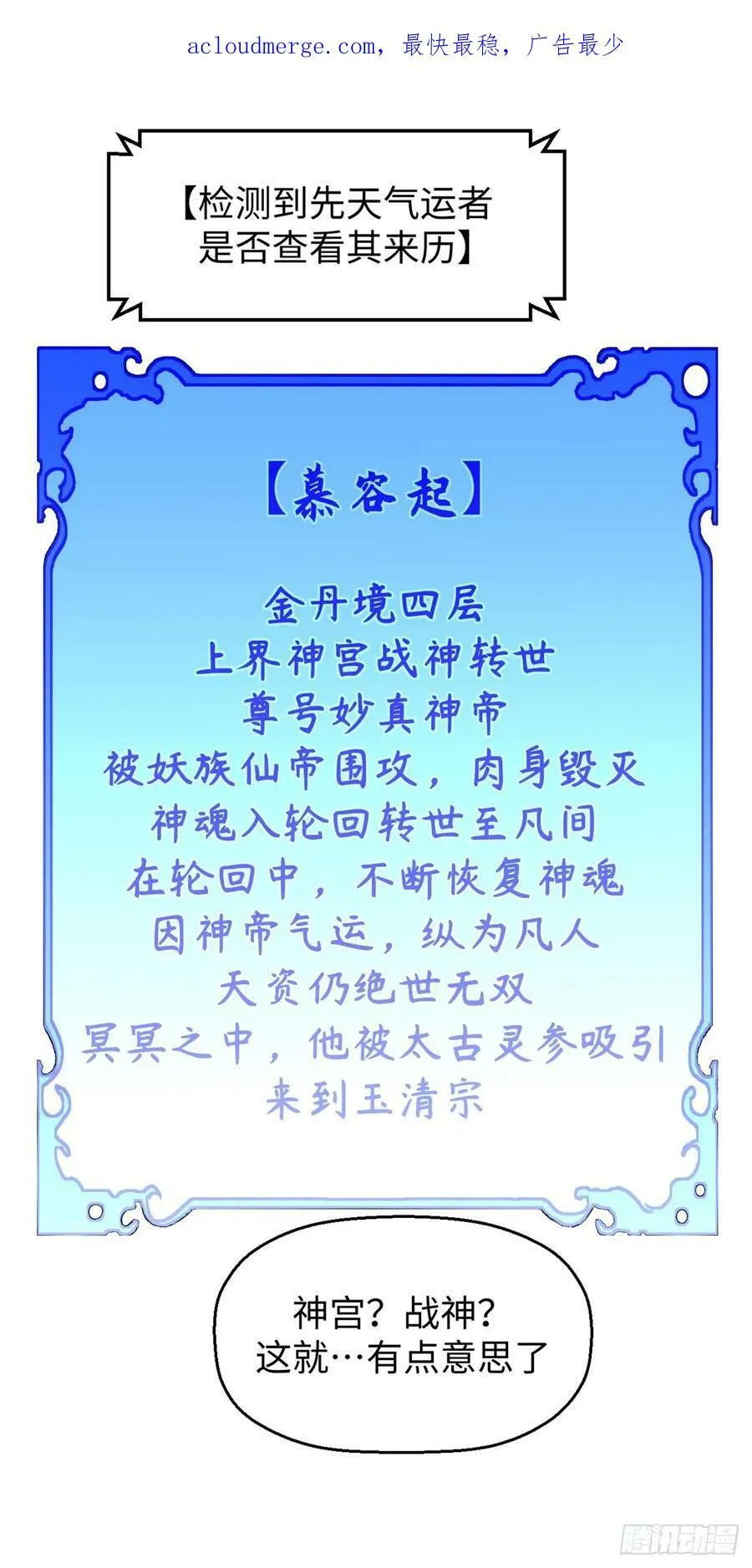 89 又遇气运者 第2页