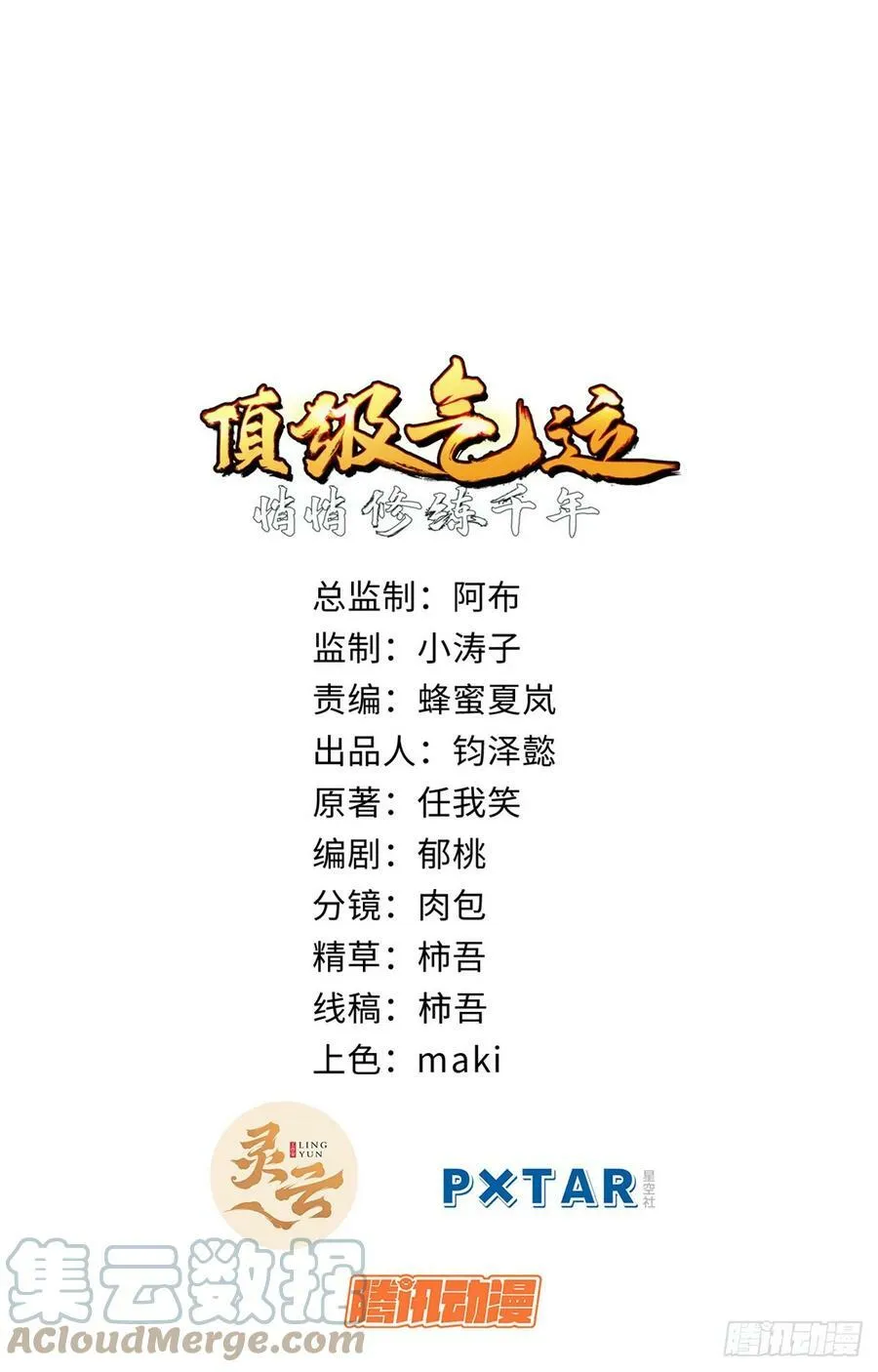 90 投靠玉清宗 第1页