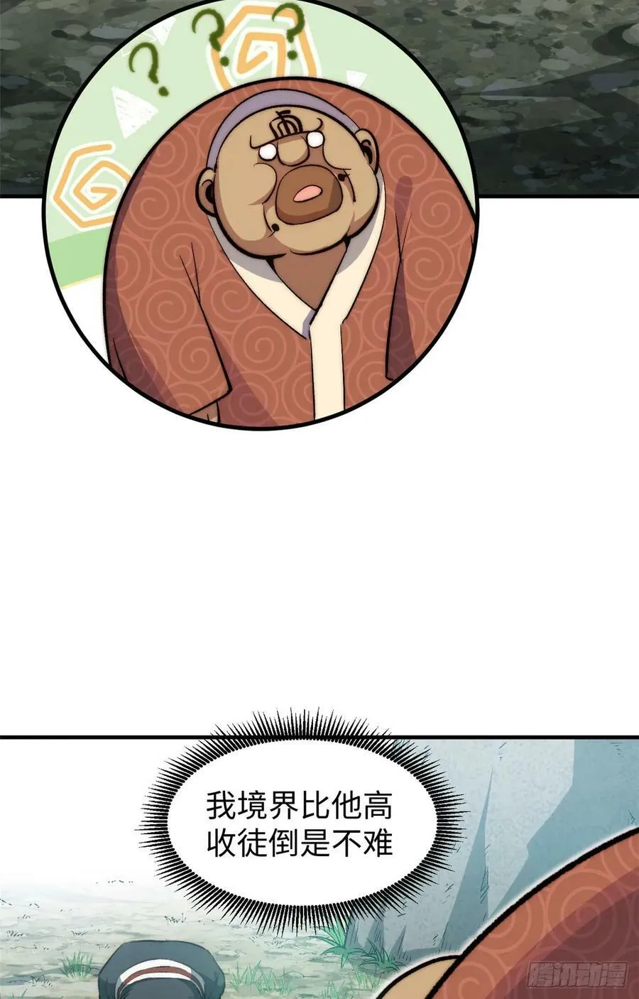 90 投靠玉清宗 第9页