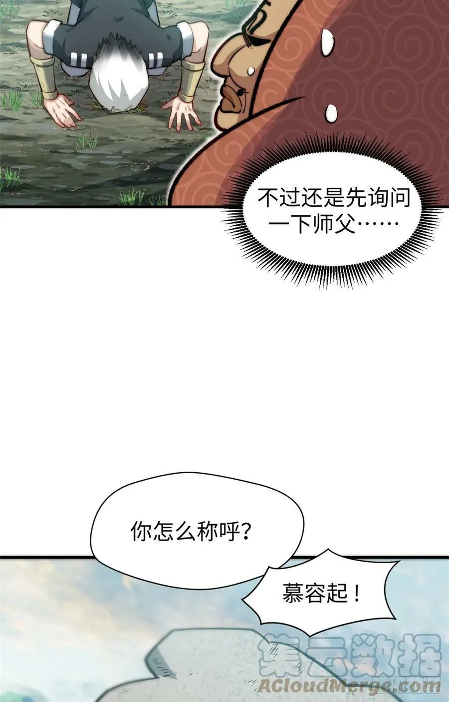 90 投靠玉清宗 第10页