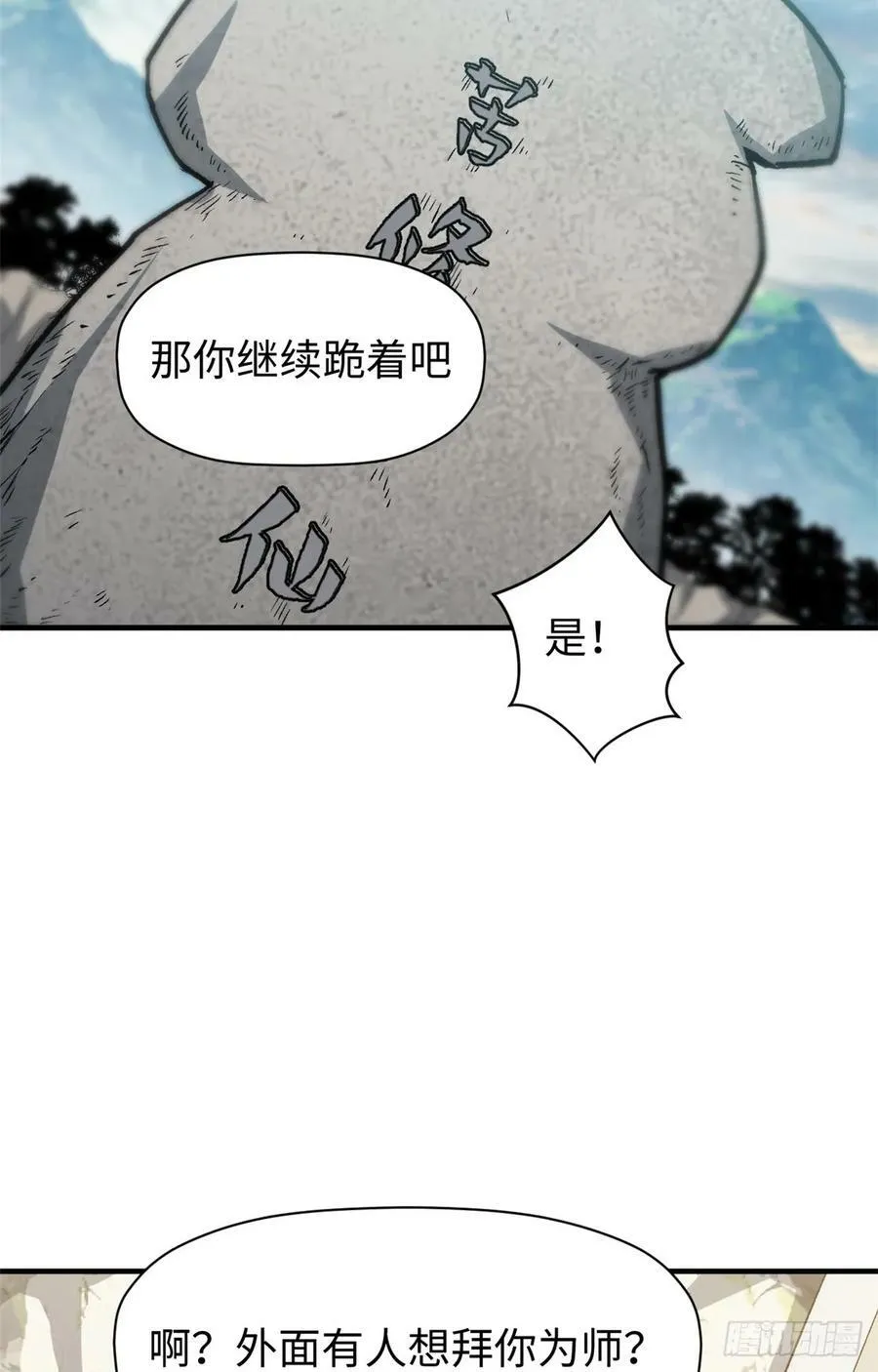 90 投靠玉清宗 第11页