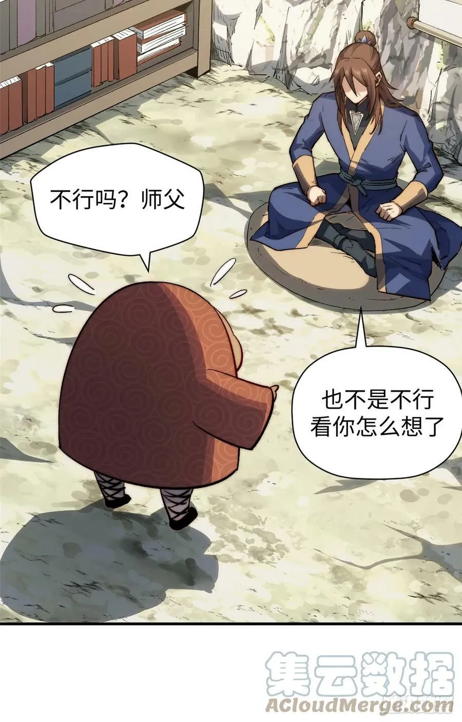 90 投靠玉清宗 第13页