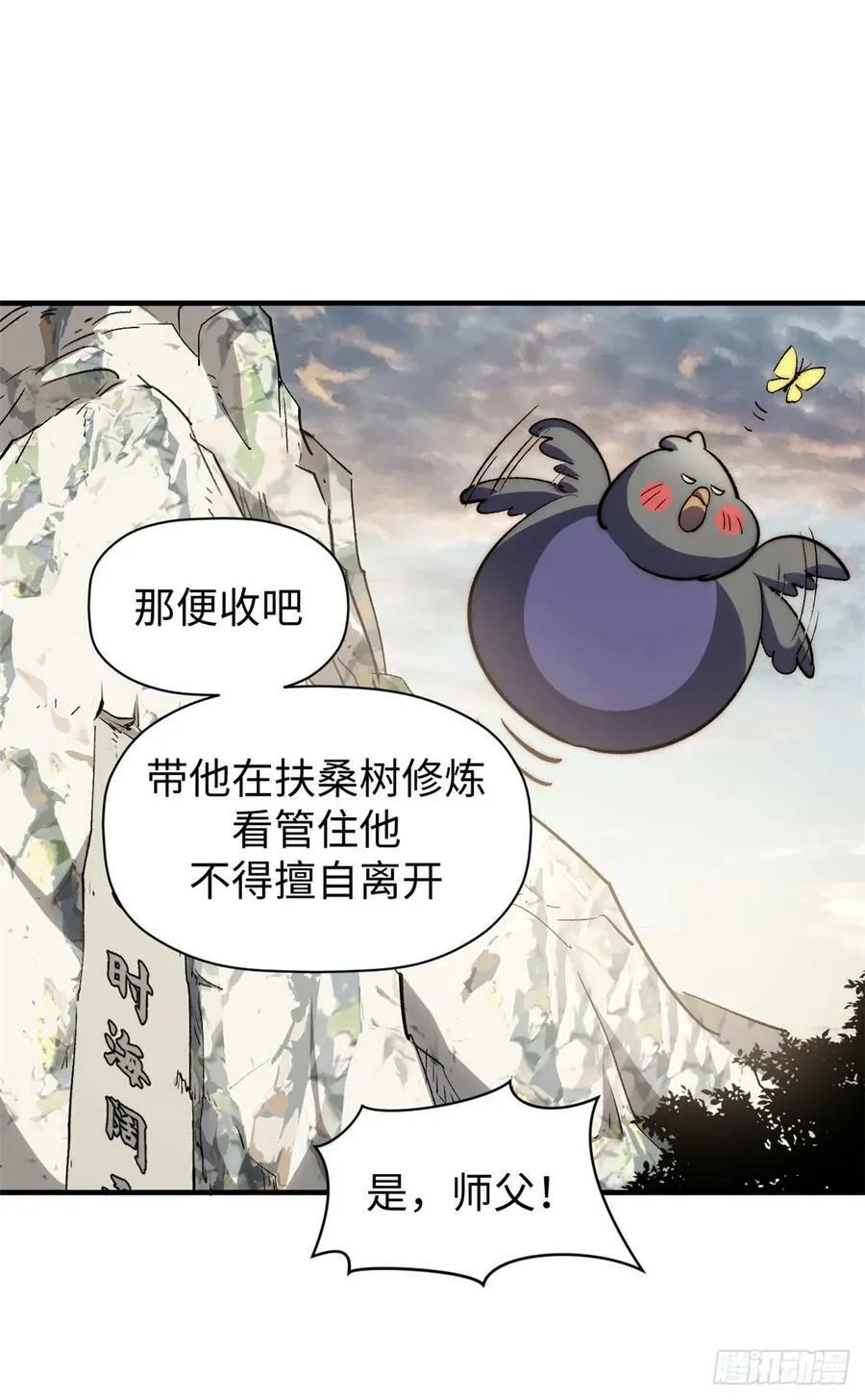 90 投靠玉清宗 第15页