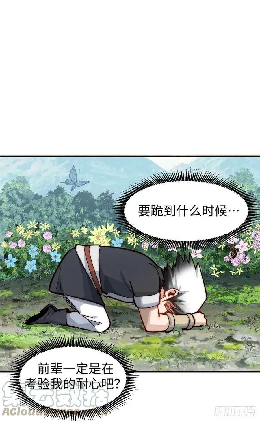 90 投靠玉清宗 第16页