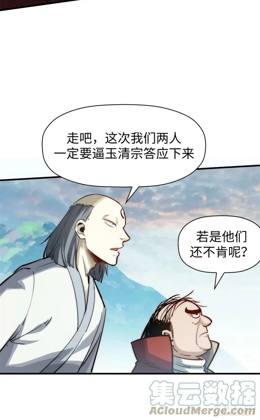 90 投靠玉清宗 第22页