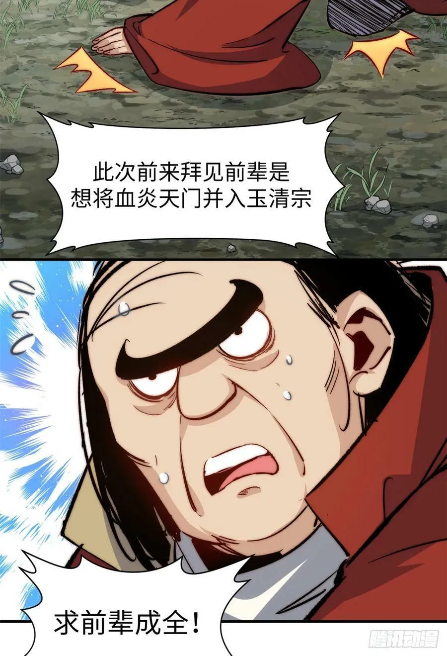 90 投靠玉清宗 第33页