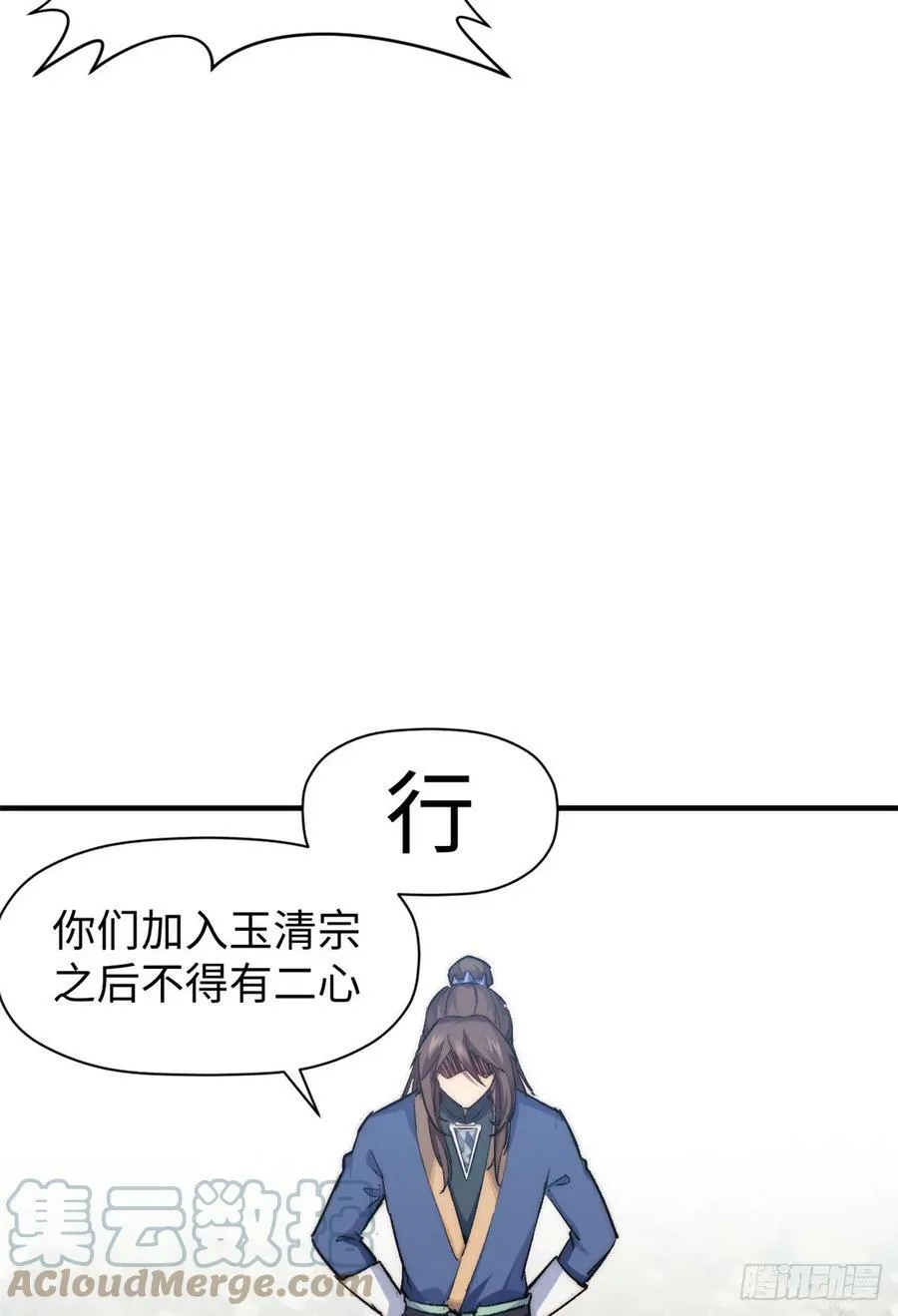 90 投靠玉清宗 第34页