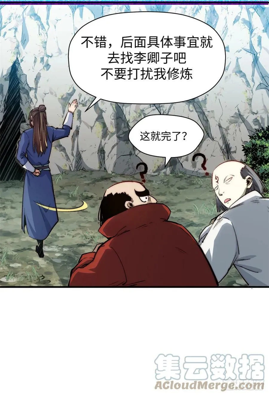 90 投靠玉清宗 第40页