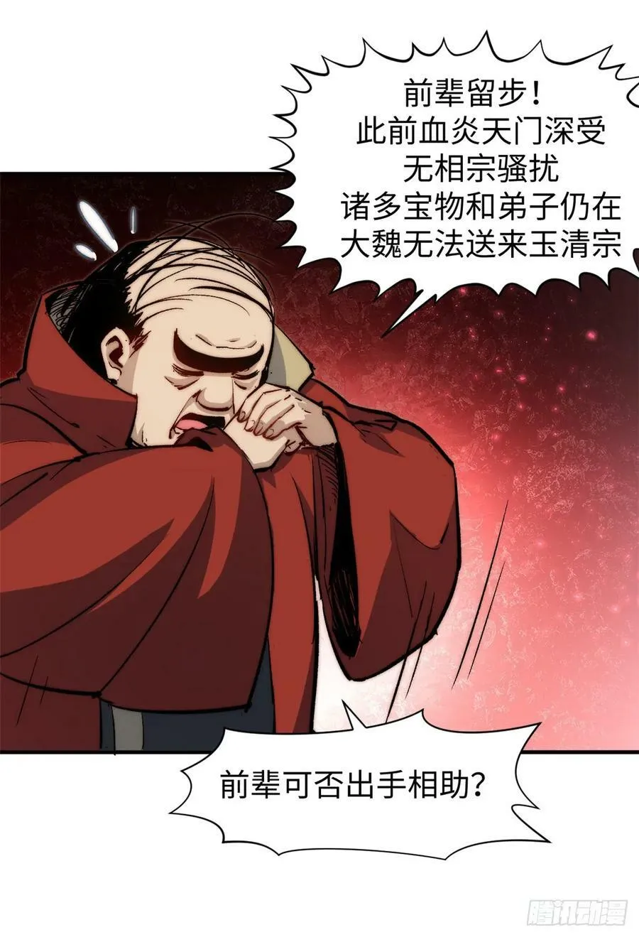 90 投靠玉清宗 第41页