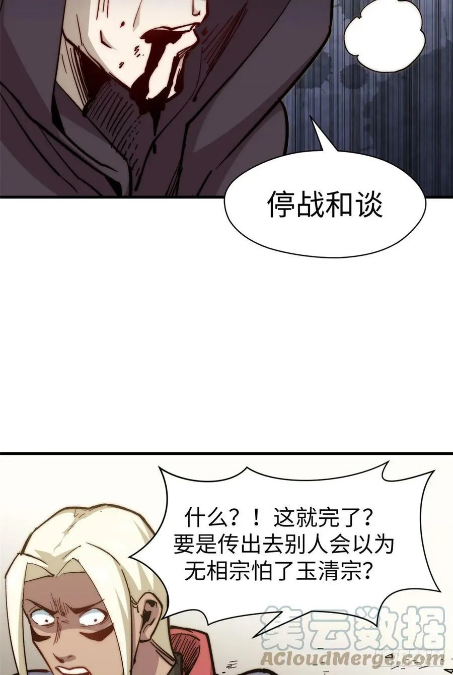 90 投靠玉清宗 第58页