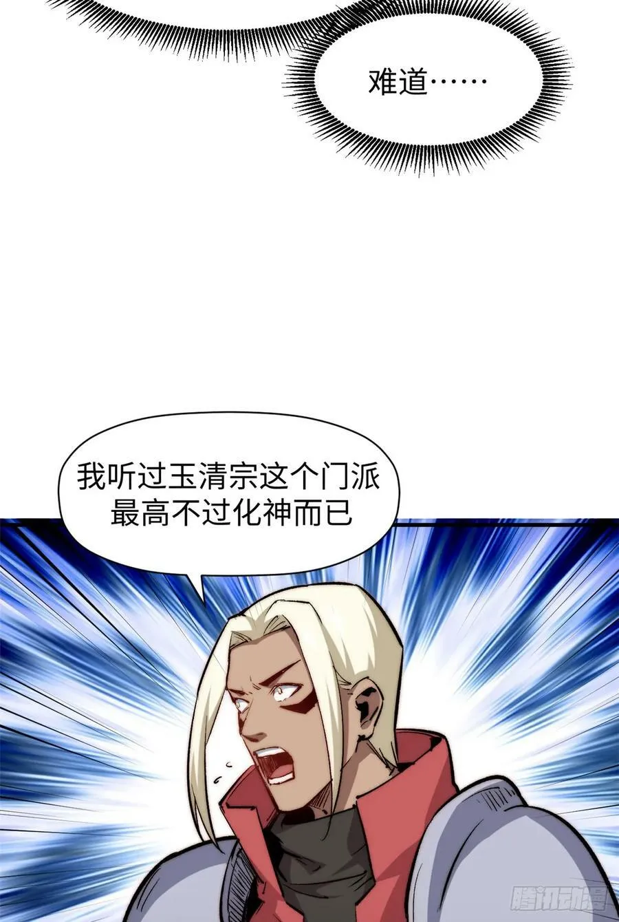 90 投靠玉清宗 第62页