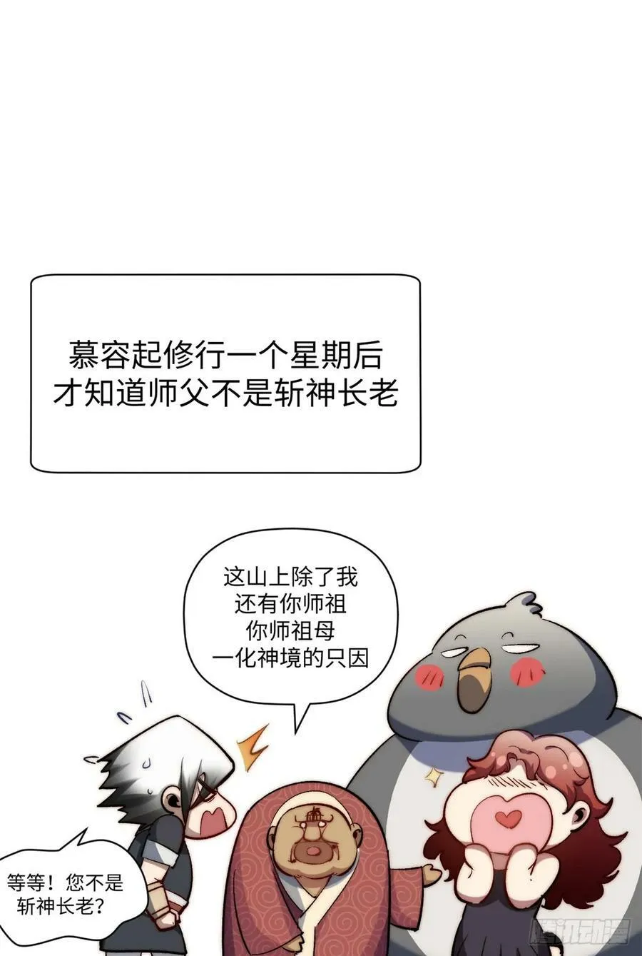 90 投靠玉清宗 第68页