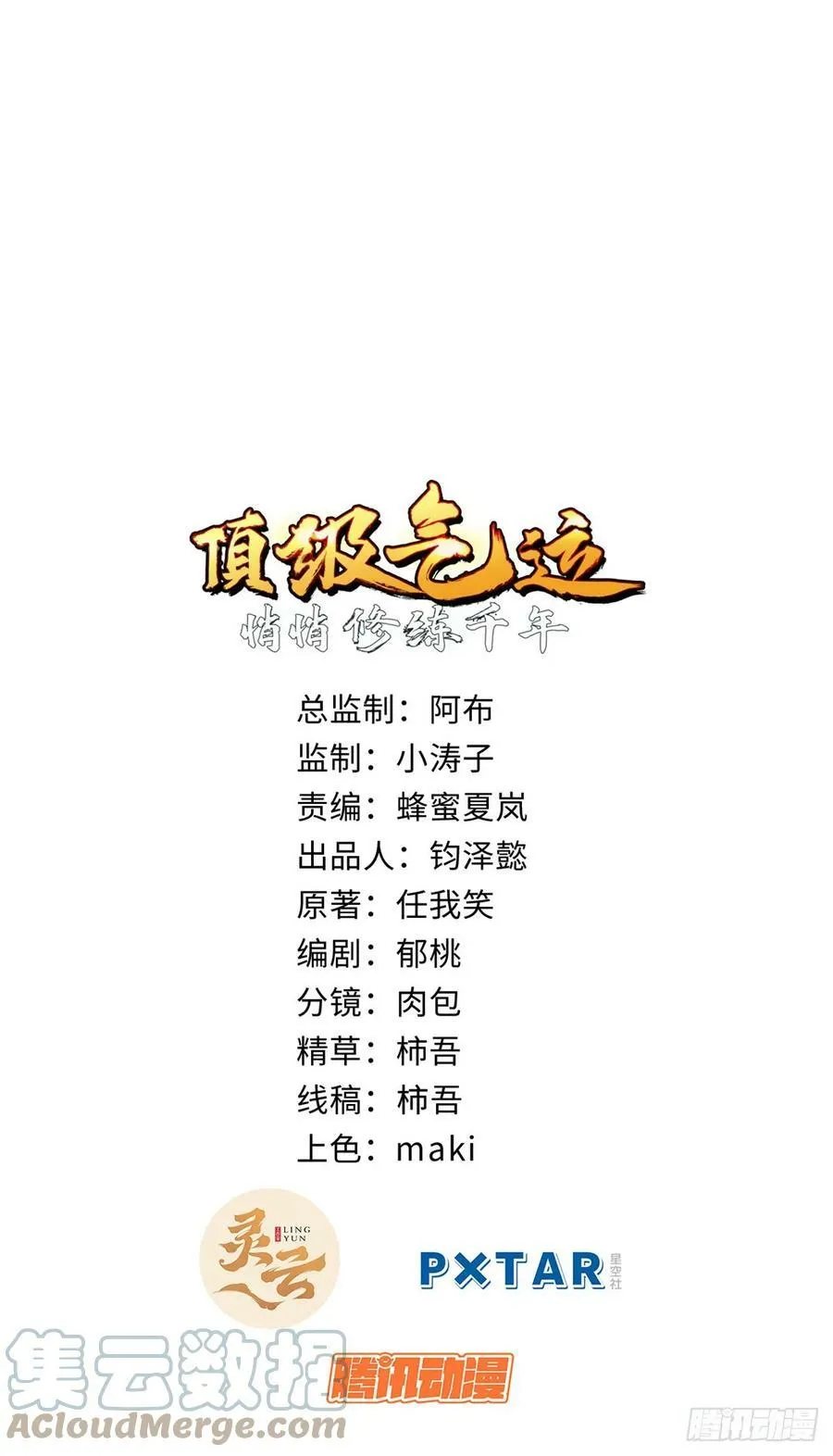 91 我叫关羽，字云长 第1页