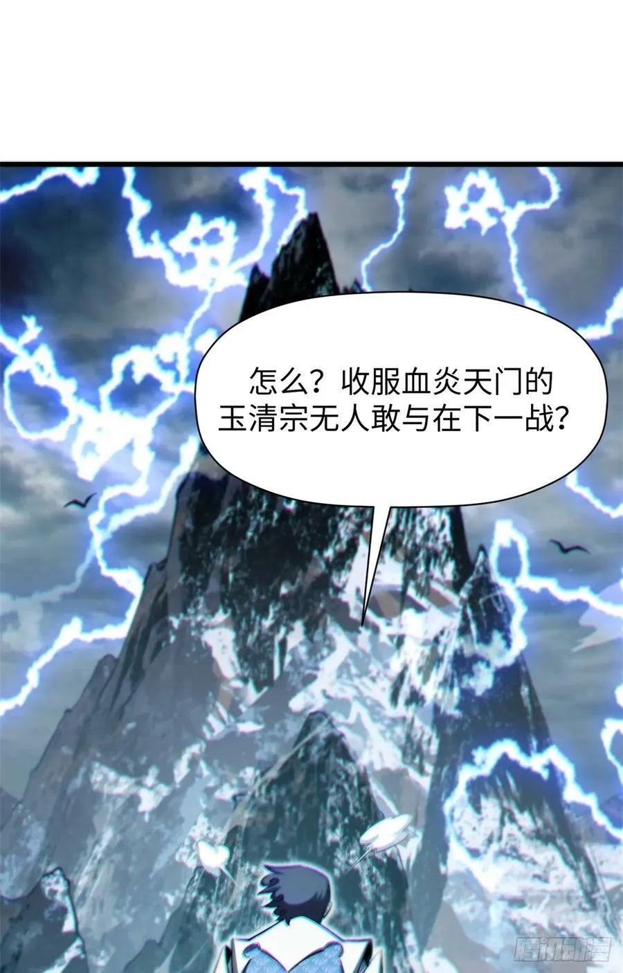 91 我叫关羽，字云长 第20页