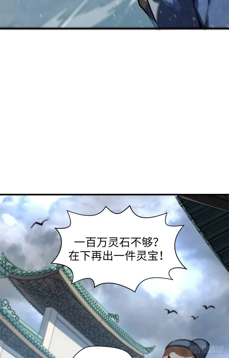 91 我叫关羽，字云长 第23页