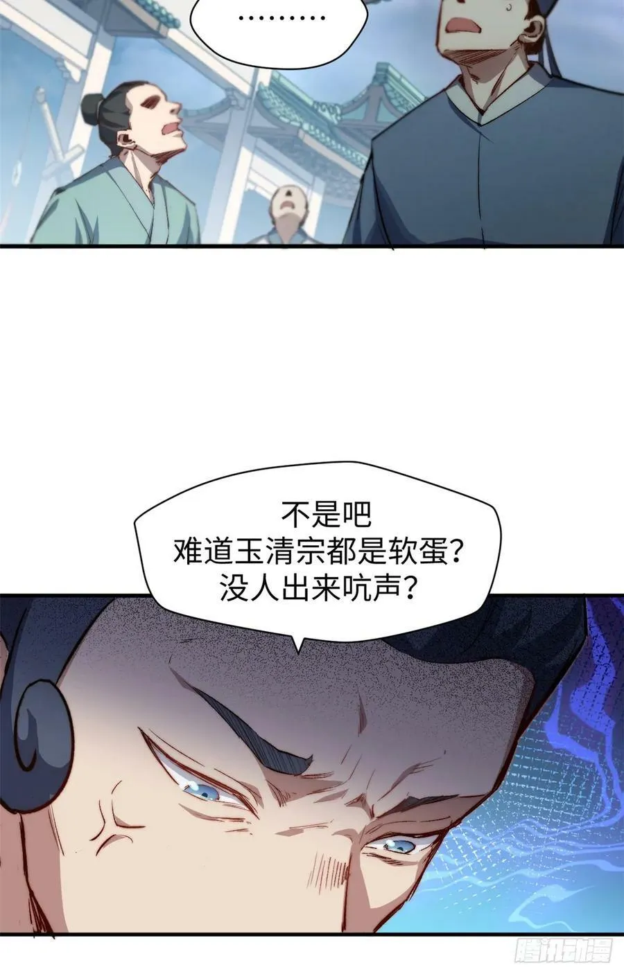 91 我叫关羽，字云长 第24页