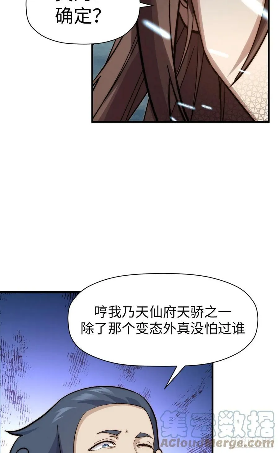 91 我叫关羽，字云长 第40页