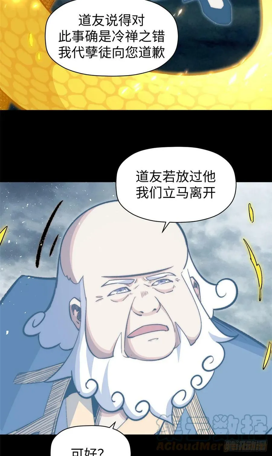 91 我叫关羽，字云长 第55页