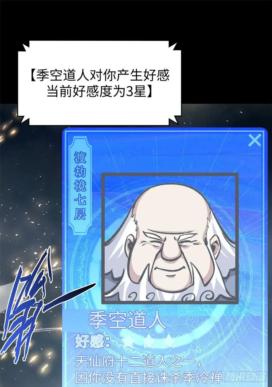 91 我叫关羽，字云长 第57页
