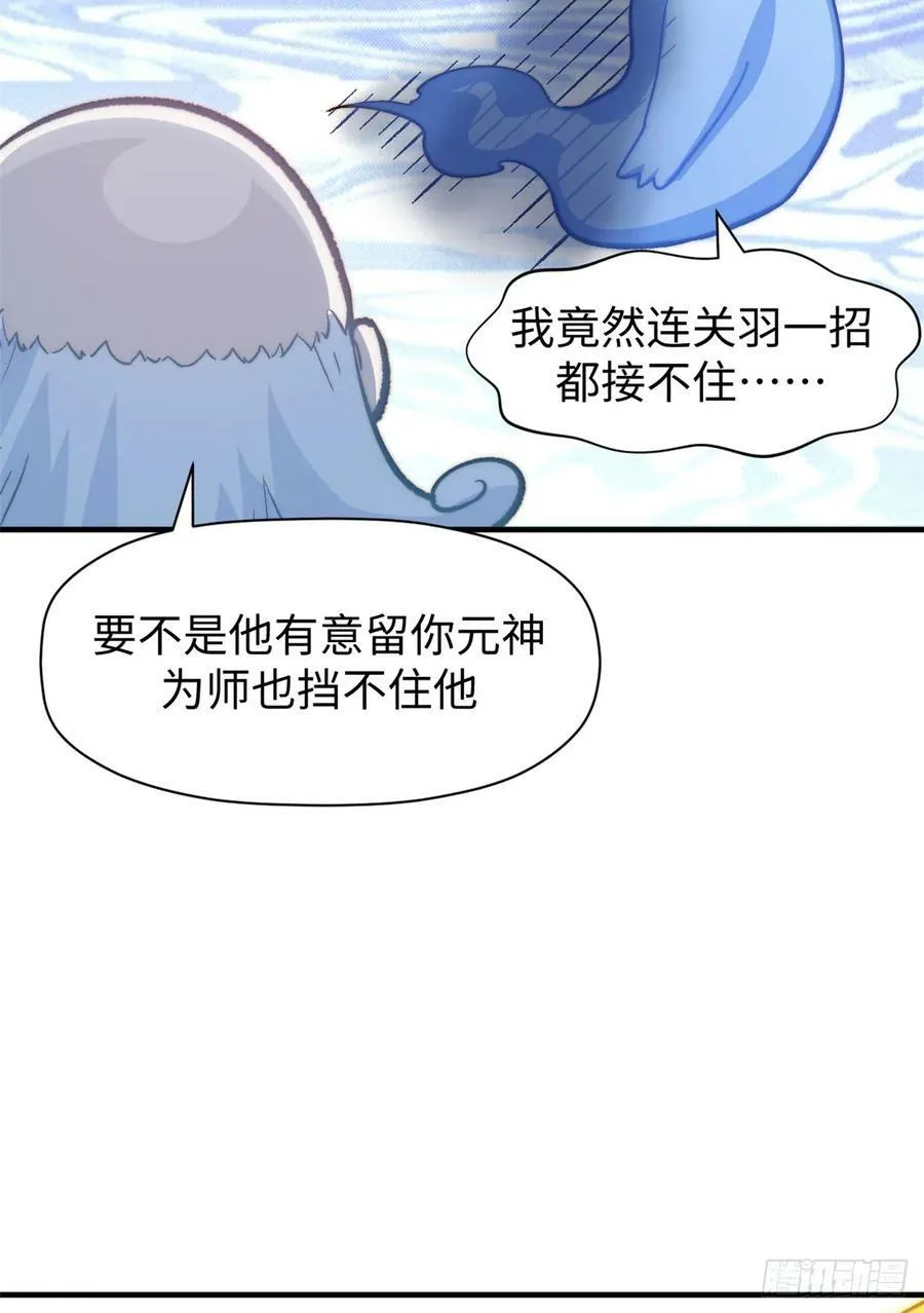 91 我叫关羽，字云长 第63页