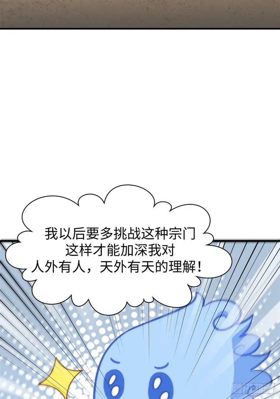 91 我叫关羽，字云长 第68页