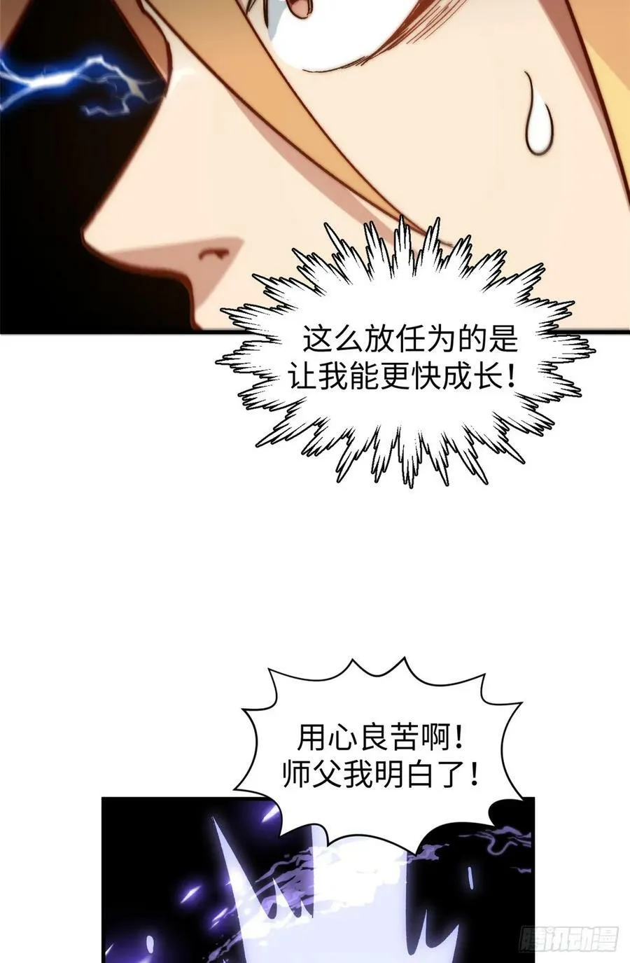92 贵客临门 第35页