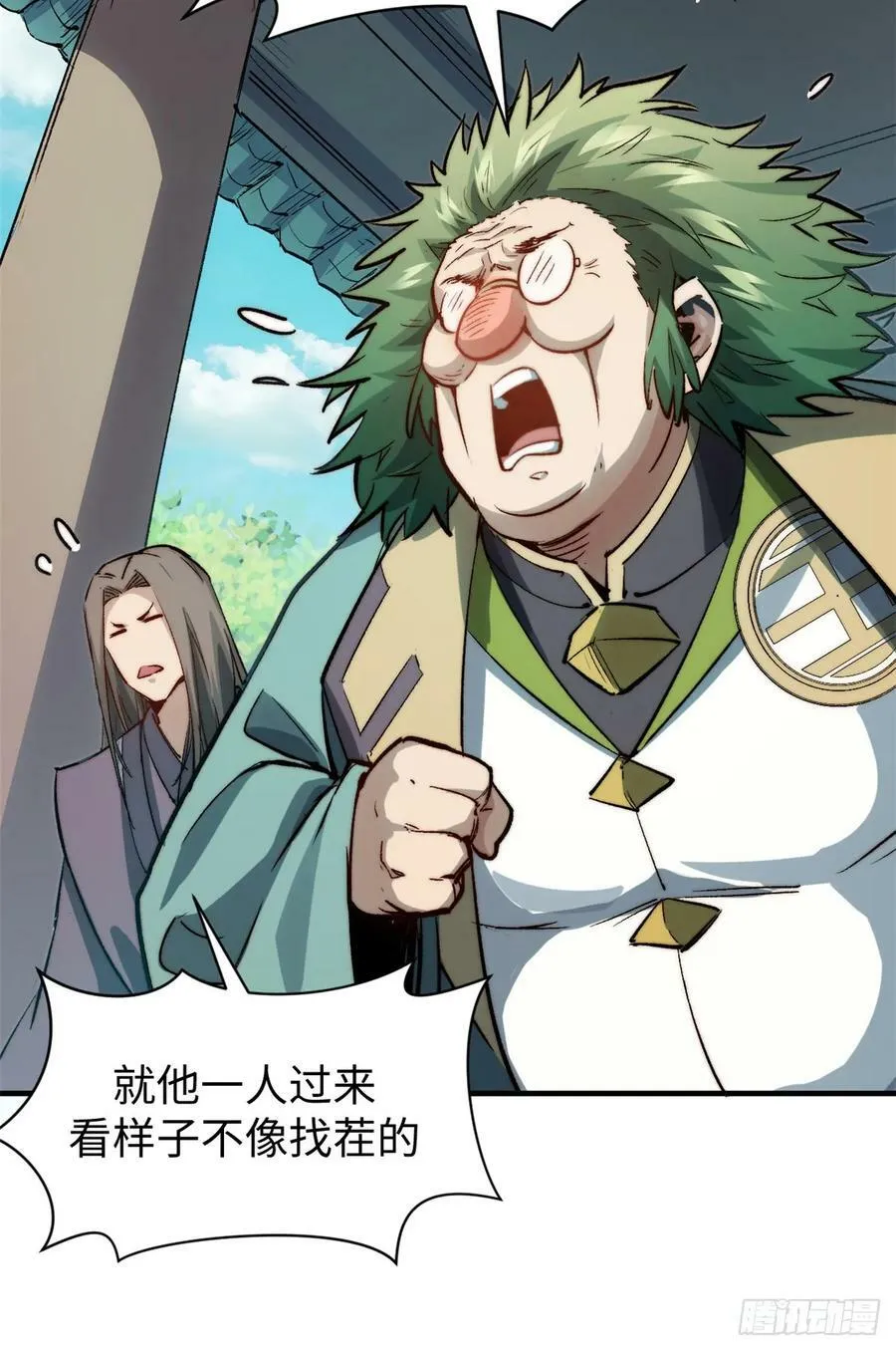 92 贵客临门 第44页