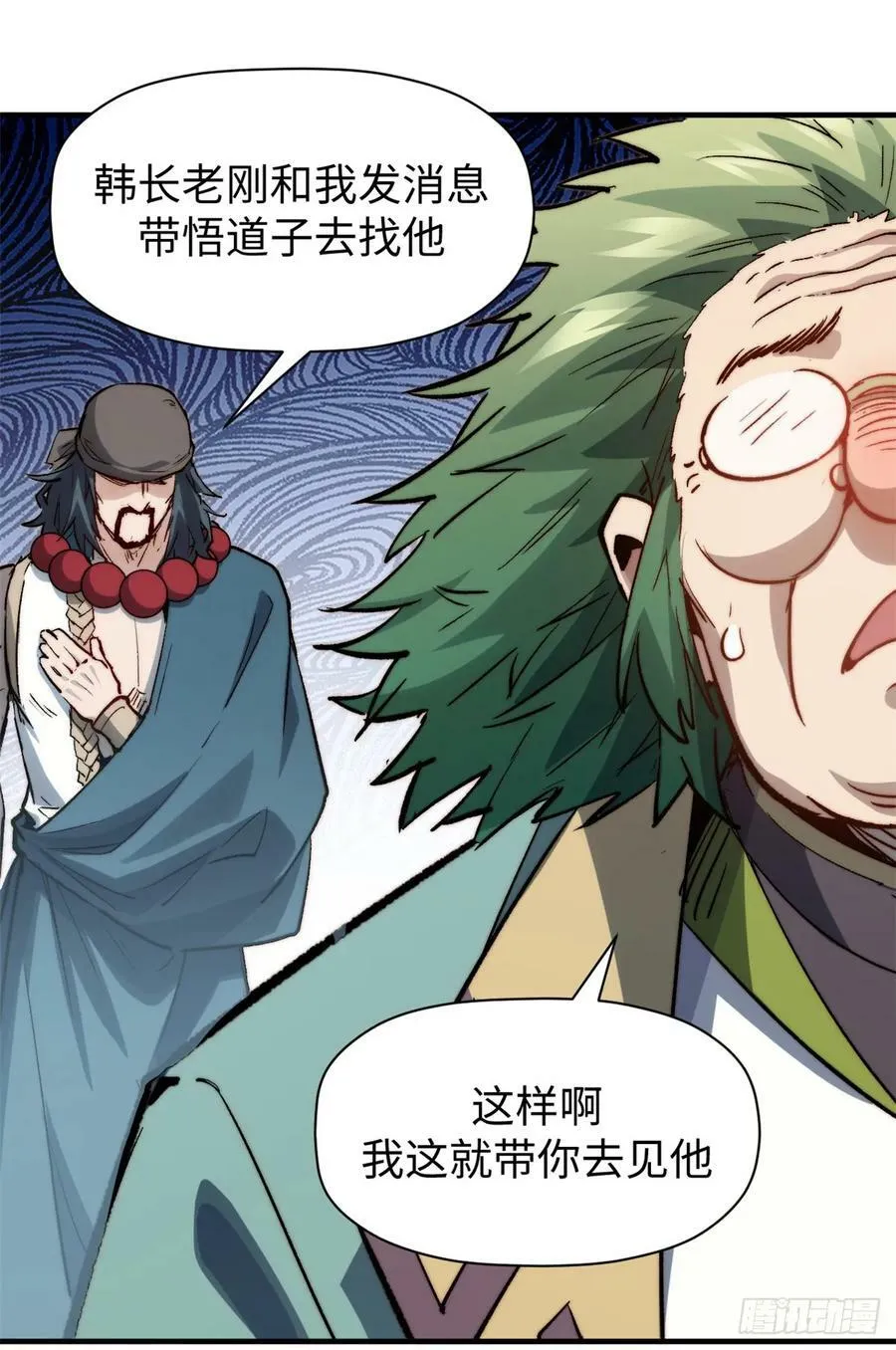 92 贵客临门 第54页