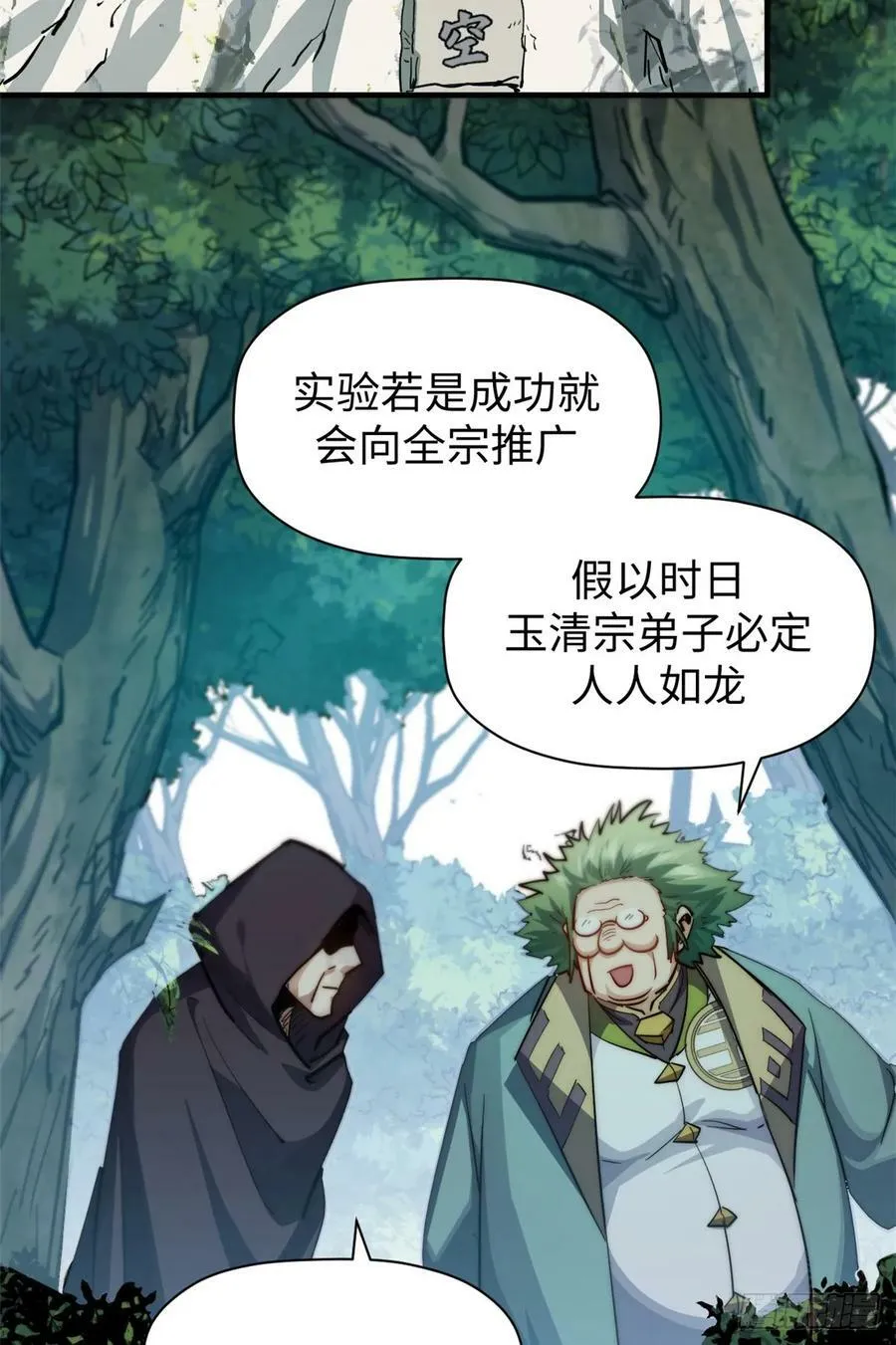 92 贵客临门 第57页