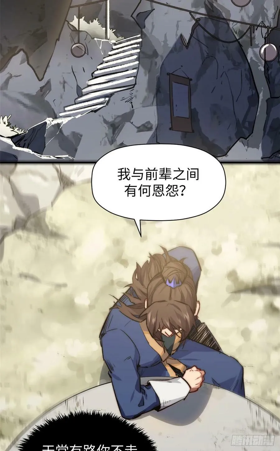 93 抹杀老怪 第3页