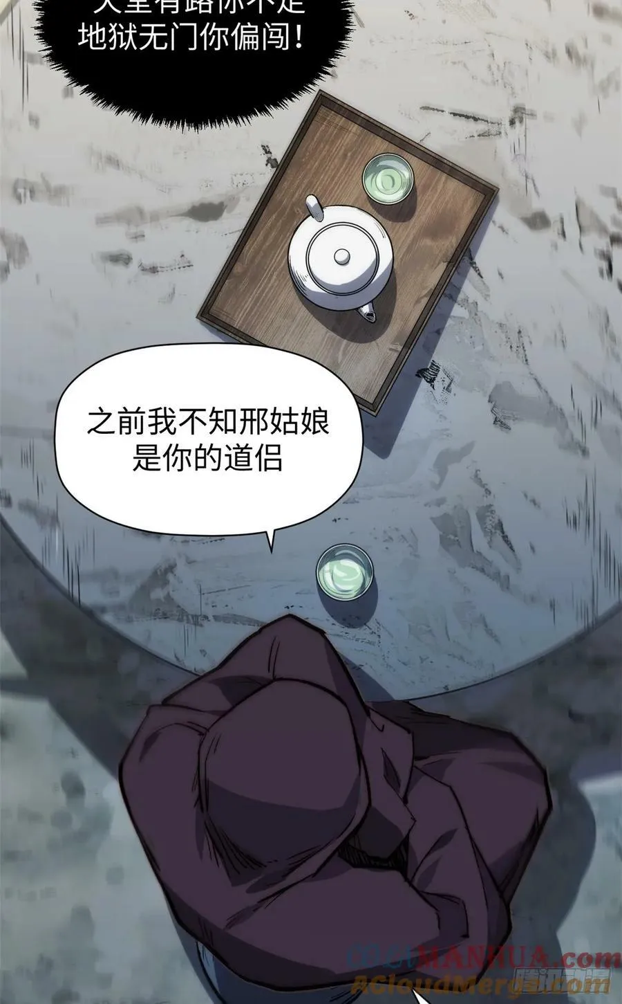 93 抹杀老怪 第4页