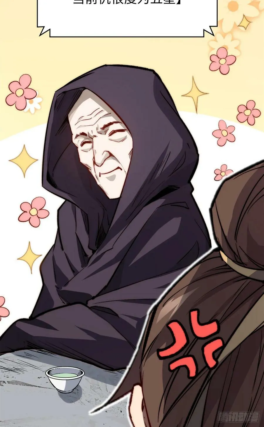 93 抹杀老怪 第9页