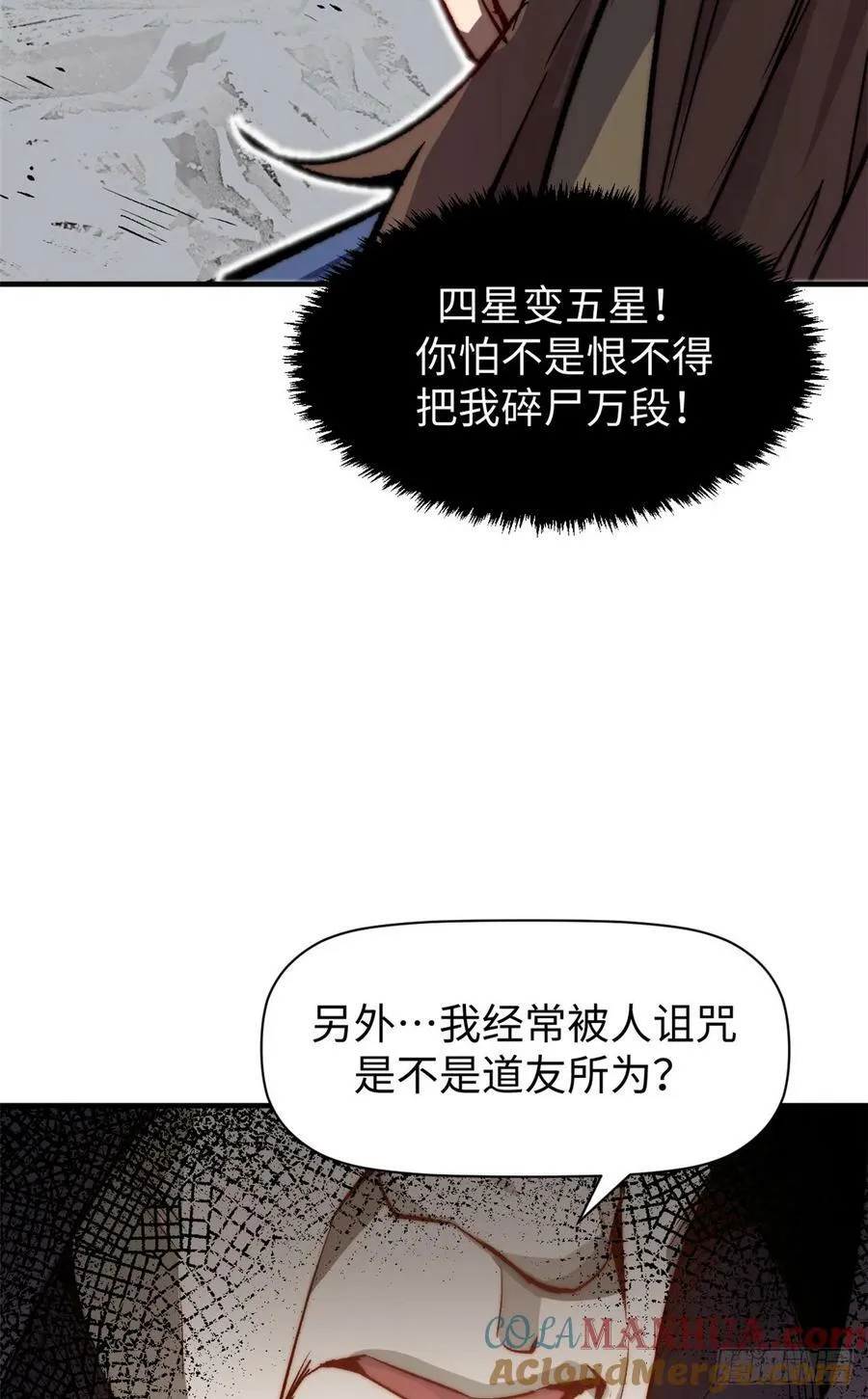 93 抹杀老怪 第10页