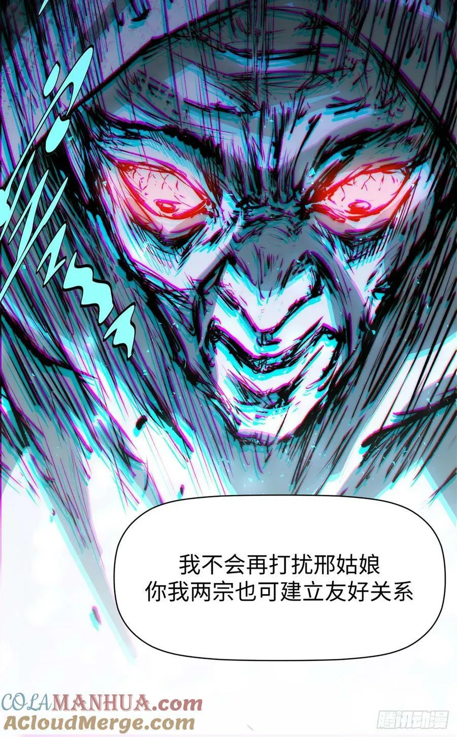 93 抹杀老怪 第13页