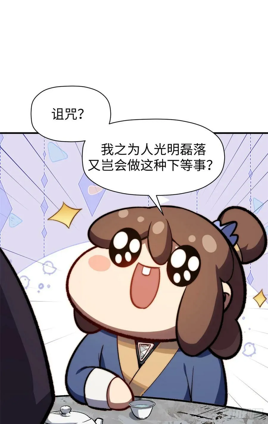 93 抹杀老怪 第14页
