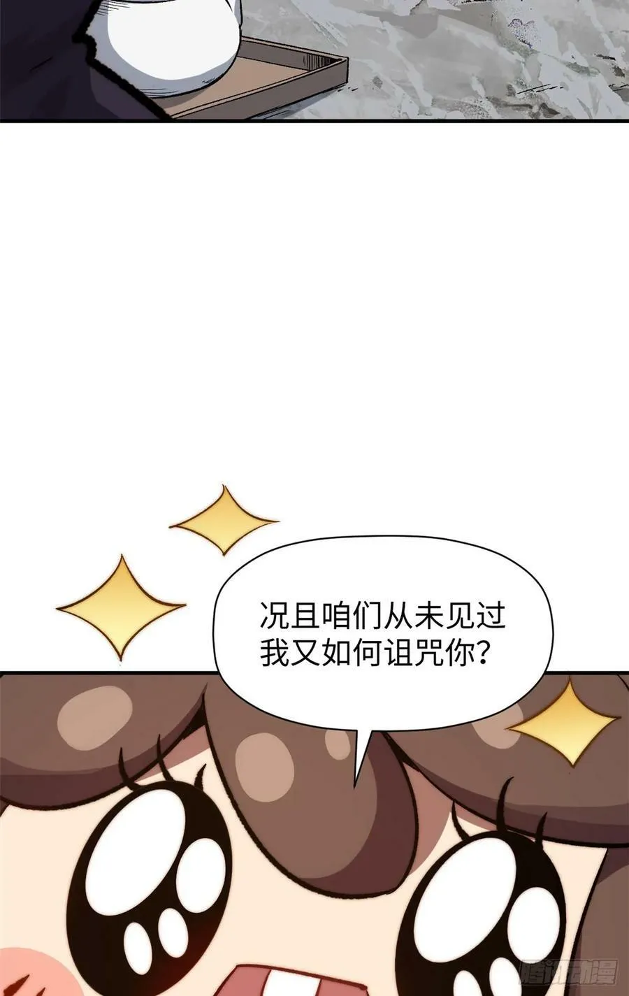 93 抹杀老怪 第15页