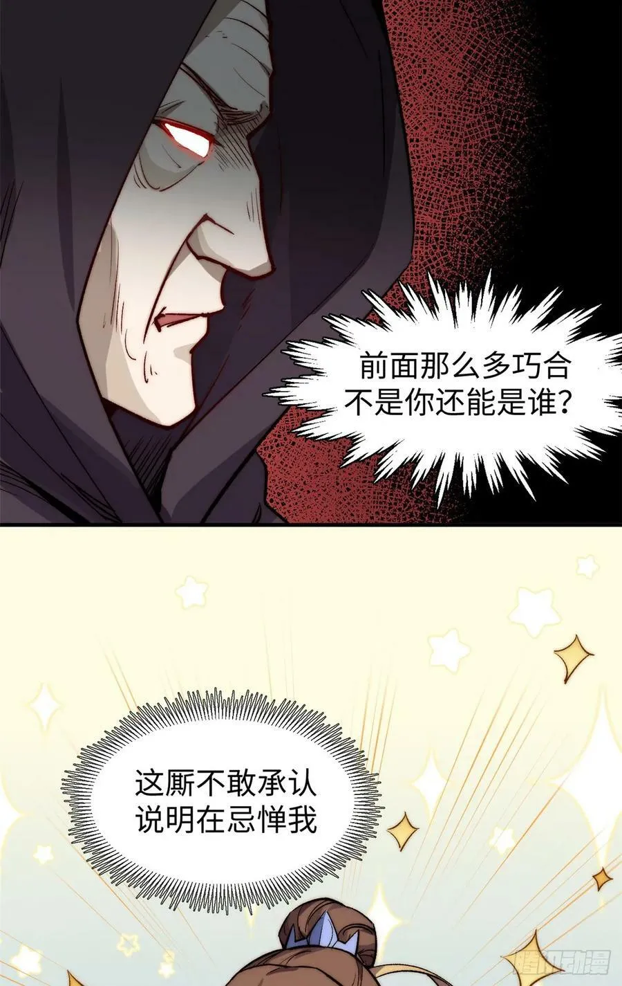 93 抹杀老怪 第17页