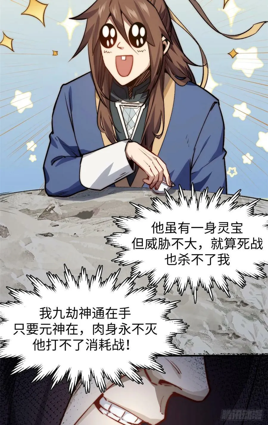 93 抹杀老怪 第18页